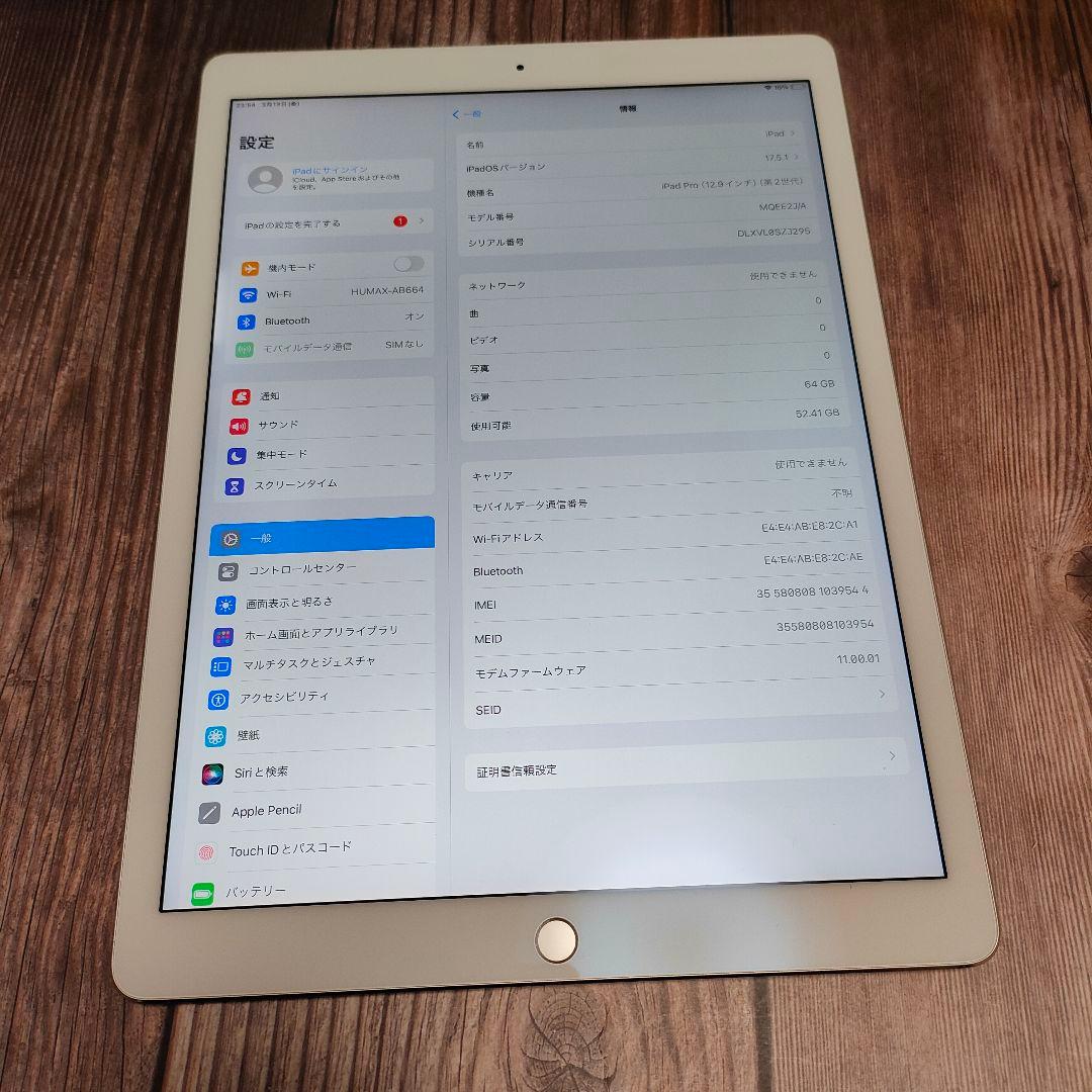 ⭐️ iPadPro 12.9インチ 64GB 第2世代 バッテリー97%