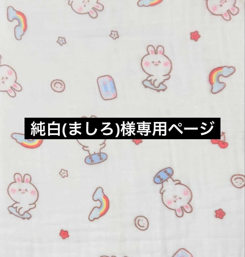 純白(ましろ)ページ