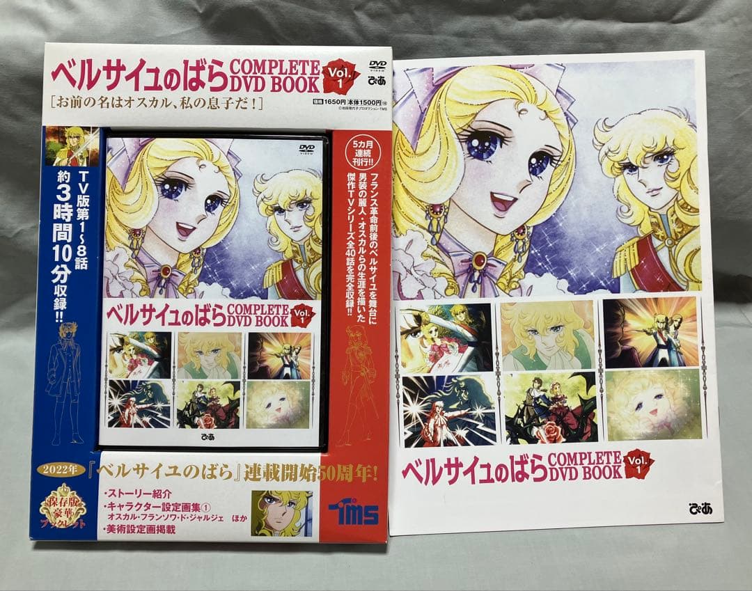 ベルサイユのばら COMPLETE DVD BOOK VOL.1〜5 全巻セット