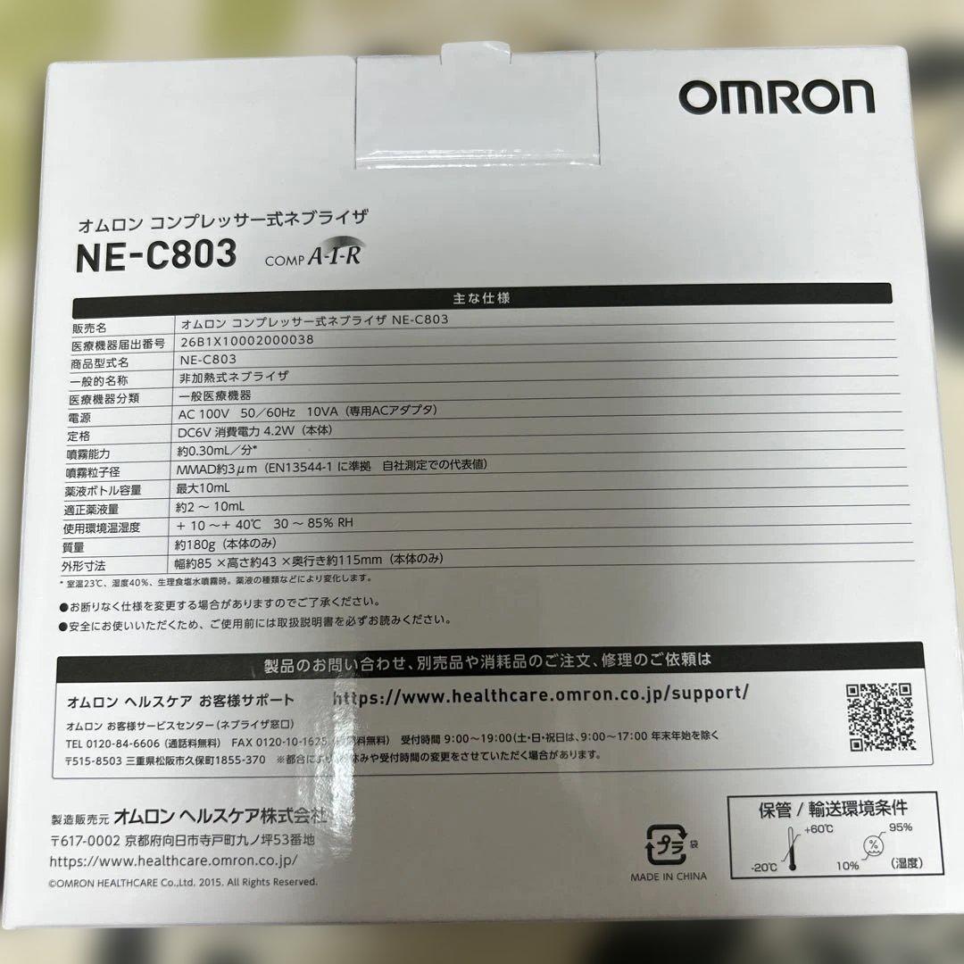 OMRON オムロン NE-C803 コンプレッサー式ネブライザー