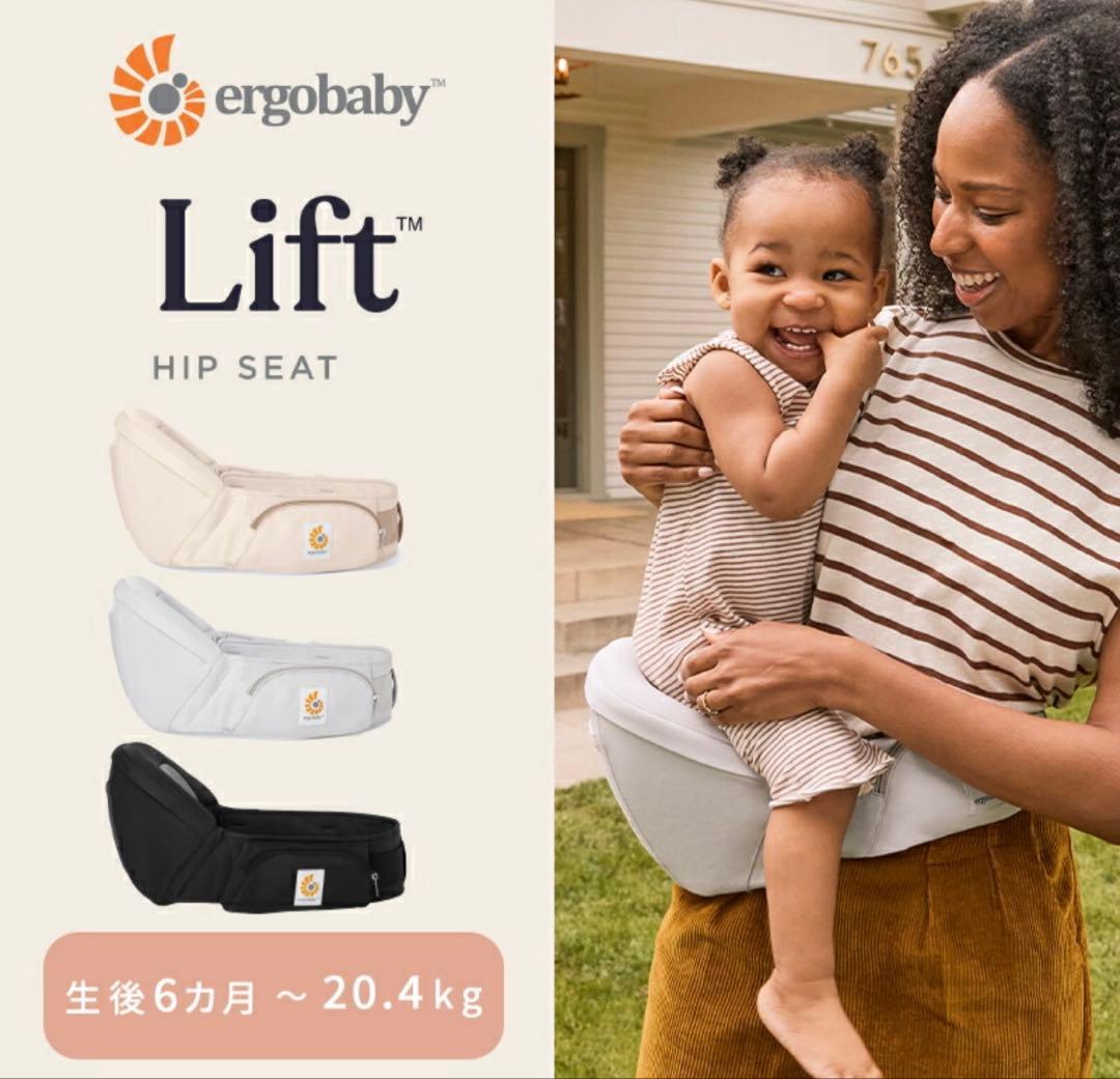 【美品】Ergobaby Lift ヒップシートブラック 6カ月〜