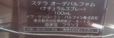 ステラマッカートニー　ステラ 100ml オーデパルファム