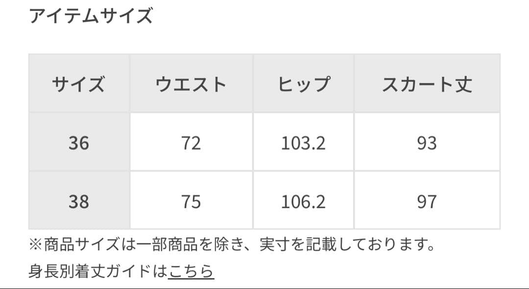 まなつ様【ほぼ未使用】アダムエロペ　ワイドフレアスカート38サイズ