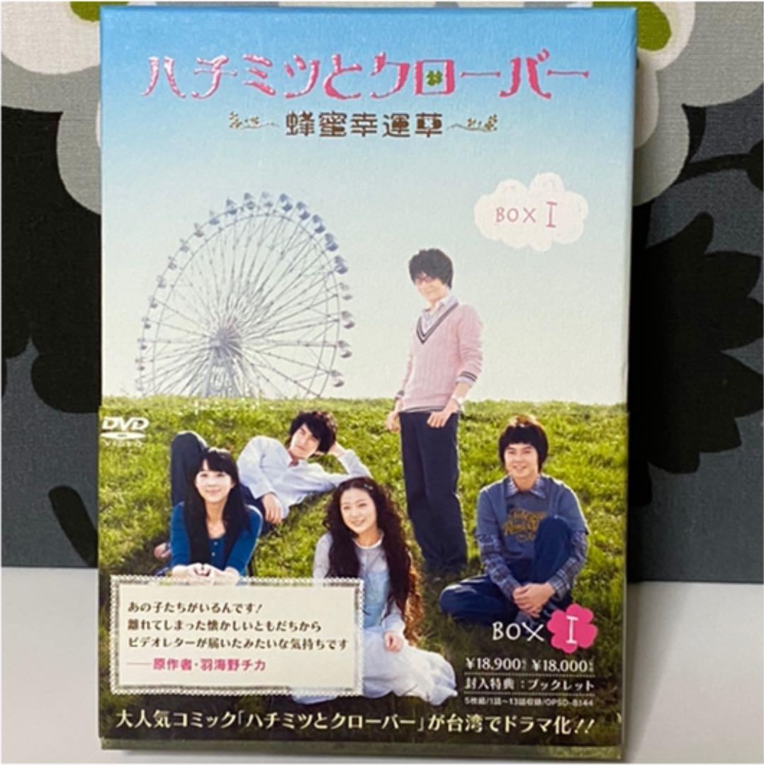 ハチミツとクローバー～蜂蜜幸運草～ DVD-BOX Ⅰ〈5枚組〉