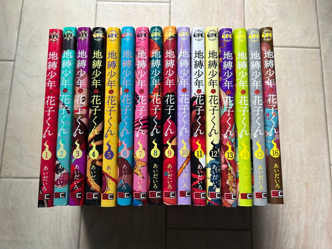 よ*ん様 地獄少年花子くん 16巻セット
