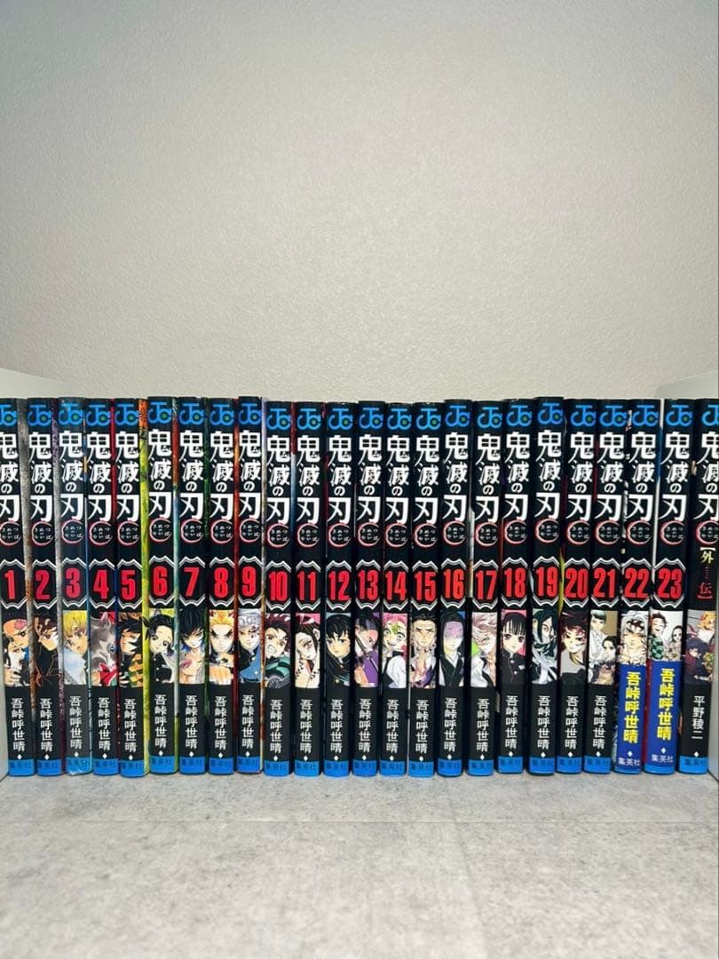 鬼滅の刃 全23巻＋外伝　全巻セット　まとめ売り