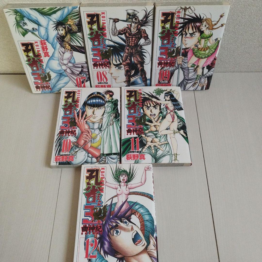 「孔雀王シリーズ」孔雀王17巻．退魔聖伝11巻．曲神紀12巻【全巻40冊セット】