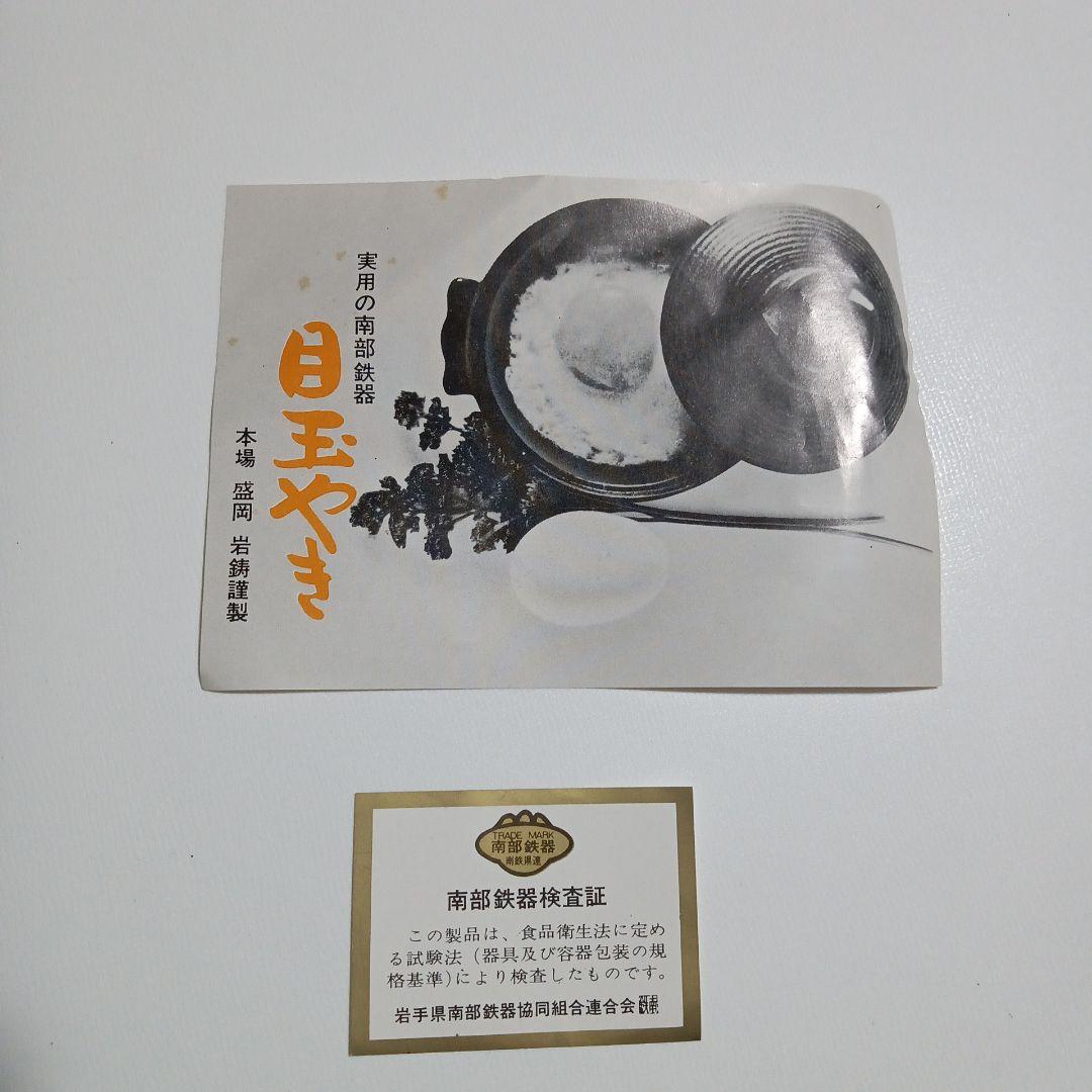 南部鉄器 目玉やきスキレット