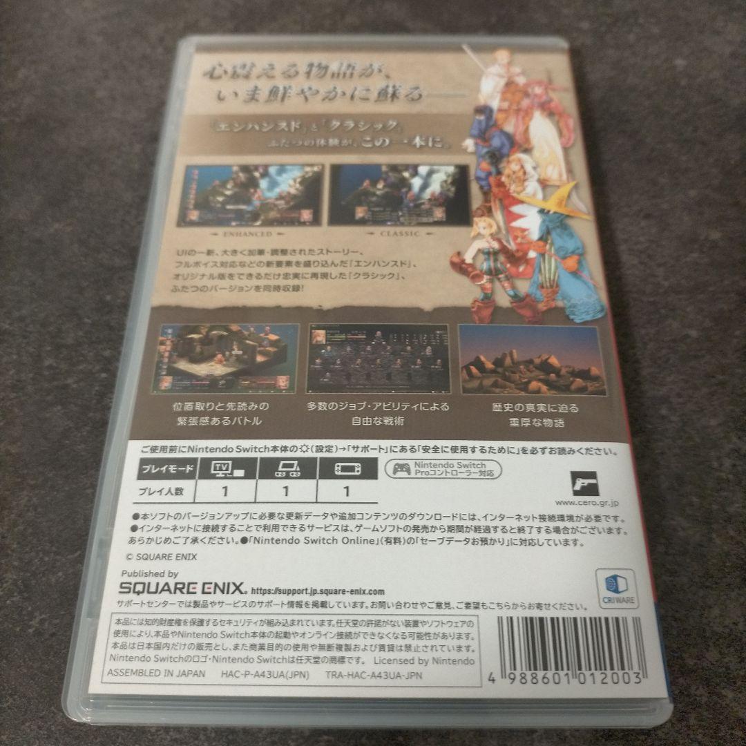ファイナルファンタジータクティクス - イヴァリース クロニクルズ