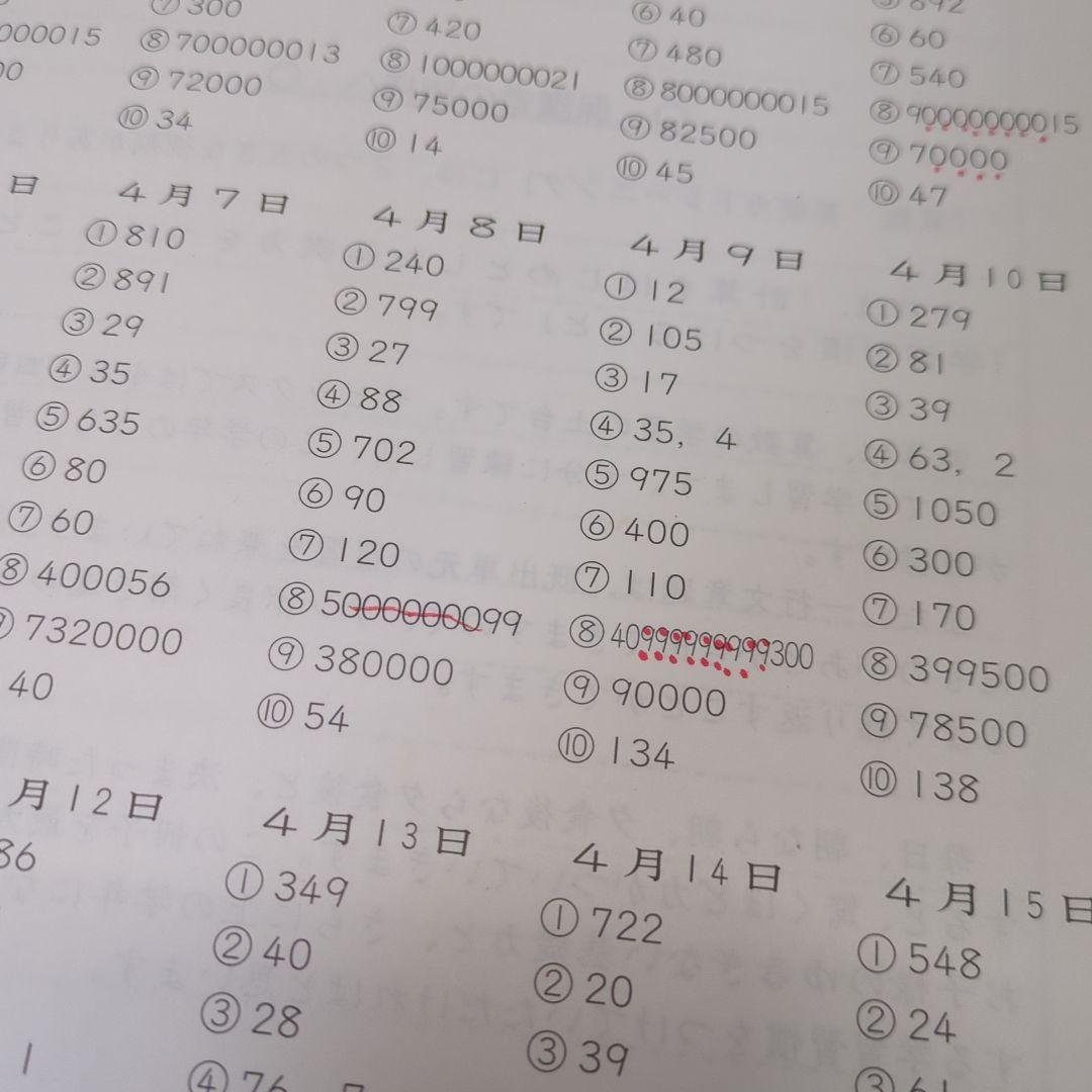 SAPIX 小学4年 基礎力トレ 4月号~12月（1月号）書き込みほぼなし！