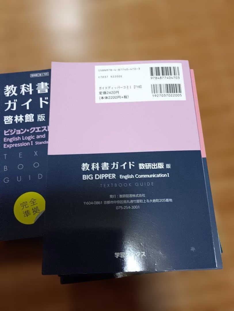 【美品】高校　教科書ガイドまとめ売り