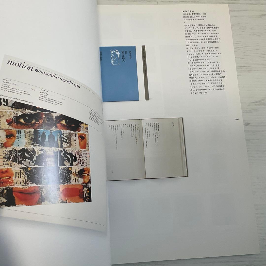 雑誌idea アイデア 364号 清原悦志 北園克衛 特集