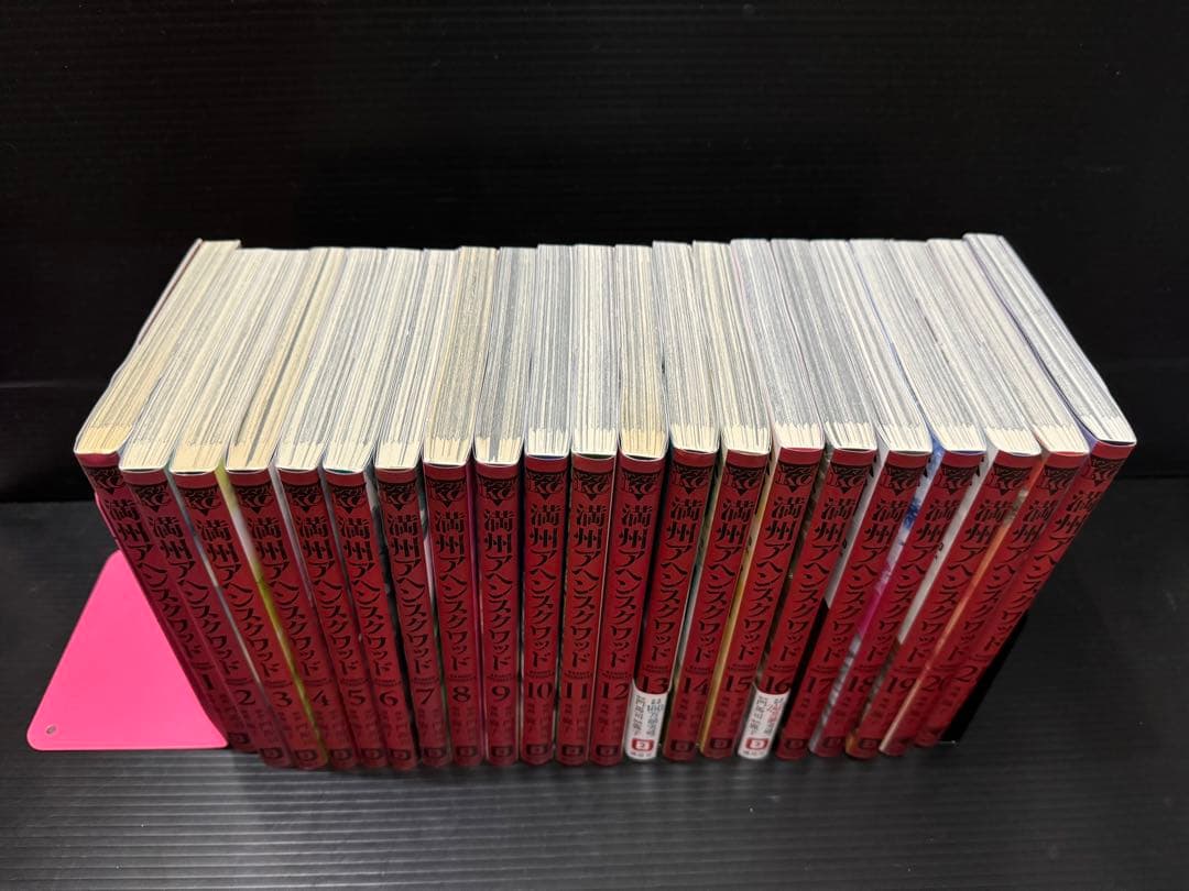 満州アヘンスクワッド　１～２１巻