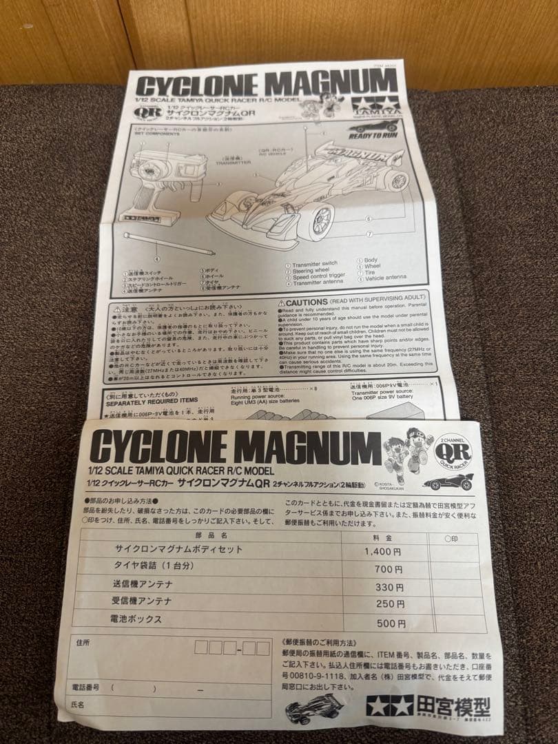 TAMIYA CYCLONE MAGNUM 1/12 ラジコンカー　ジャンク