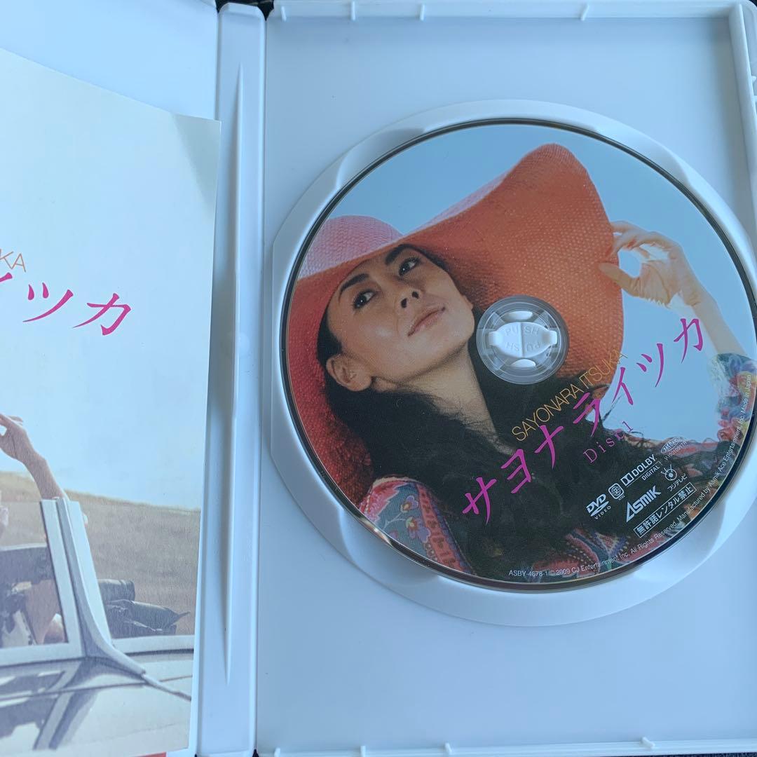 サヨナライツカ　 DVD 中山美穂　西島秀俊