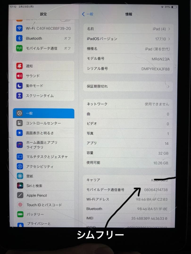 iPad 第6世代 本体 美品