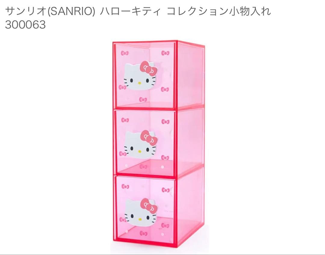 ハローキティ　コレクション小物入れ　【新品未使用】