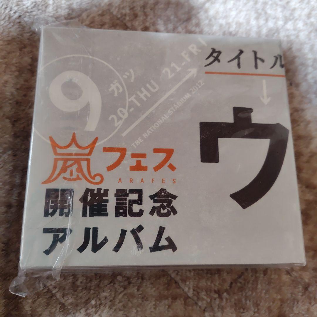 嵐フェス 開催記念アルバム「ウラ嵐」CD