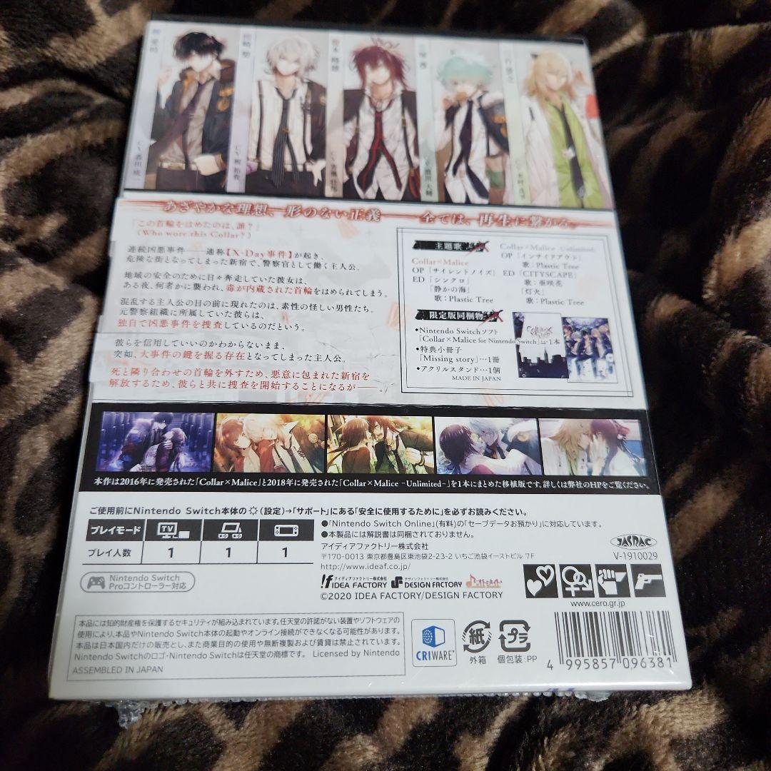 未開封 Collar x Malice Switch 限定版 カラマリ 花邑まい