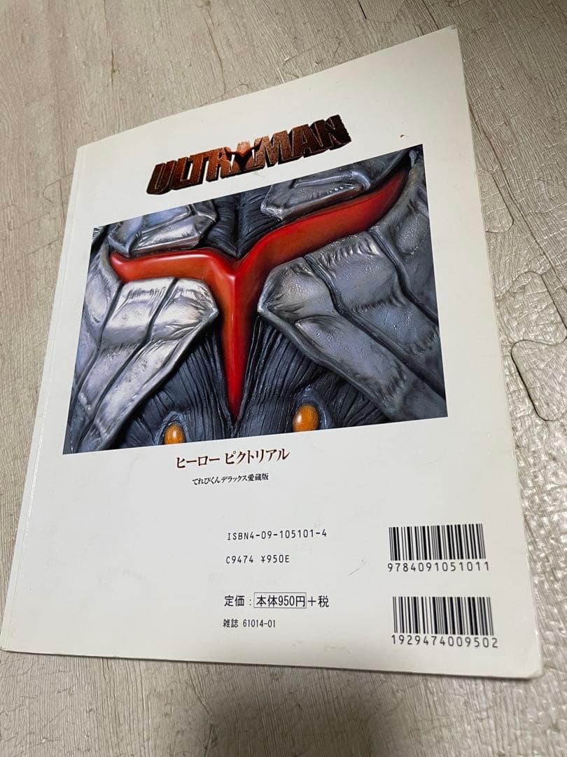 ヒーローピクトリアル　ULTRAMAN ウルトラマン