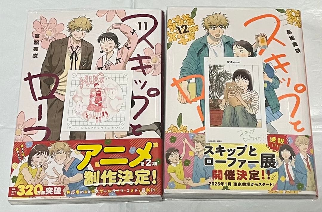 【本日限定値下げ】スキップとローファー 全巻セット　特典付き