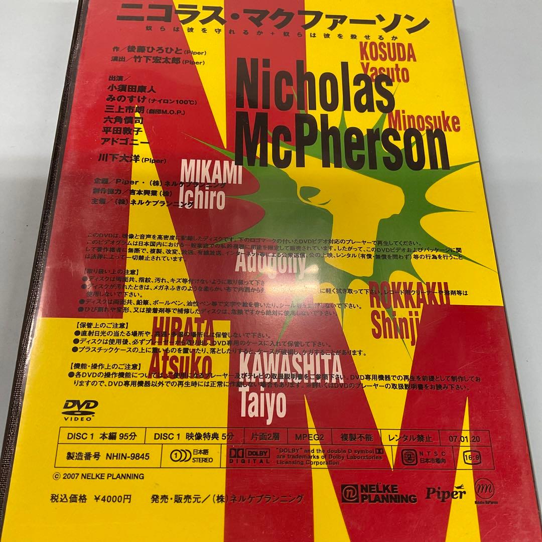 ニコラス・マクファーソン　　DVD