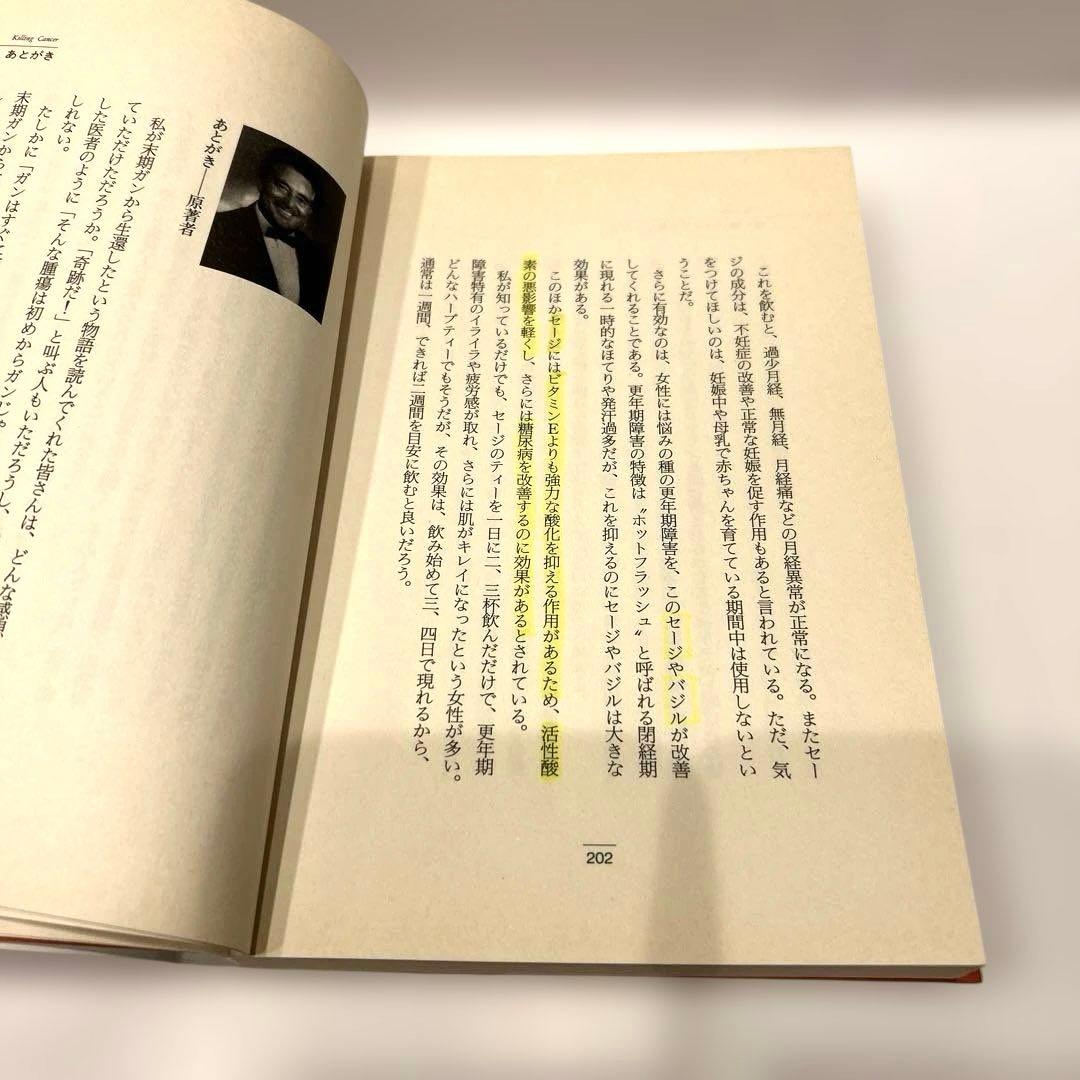 奇跡のハーブティー : キリング・キャンサー