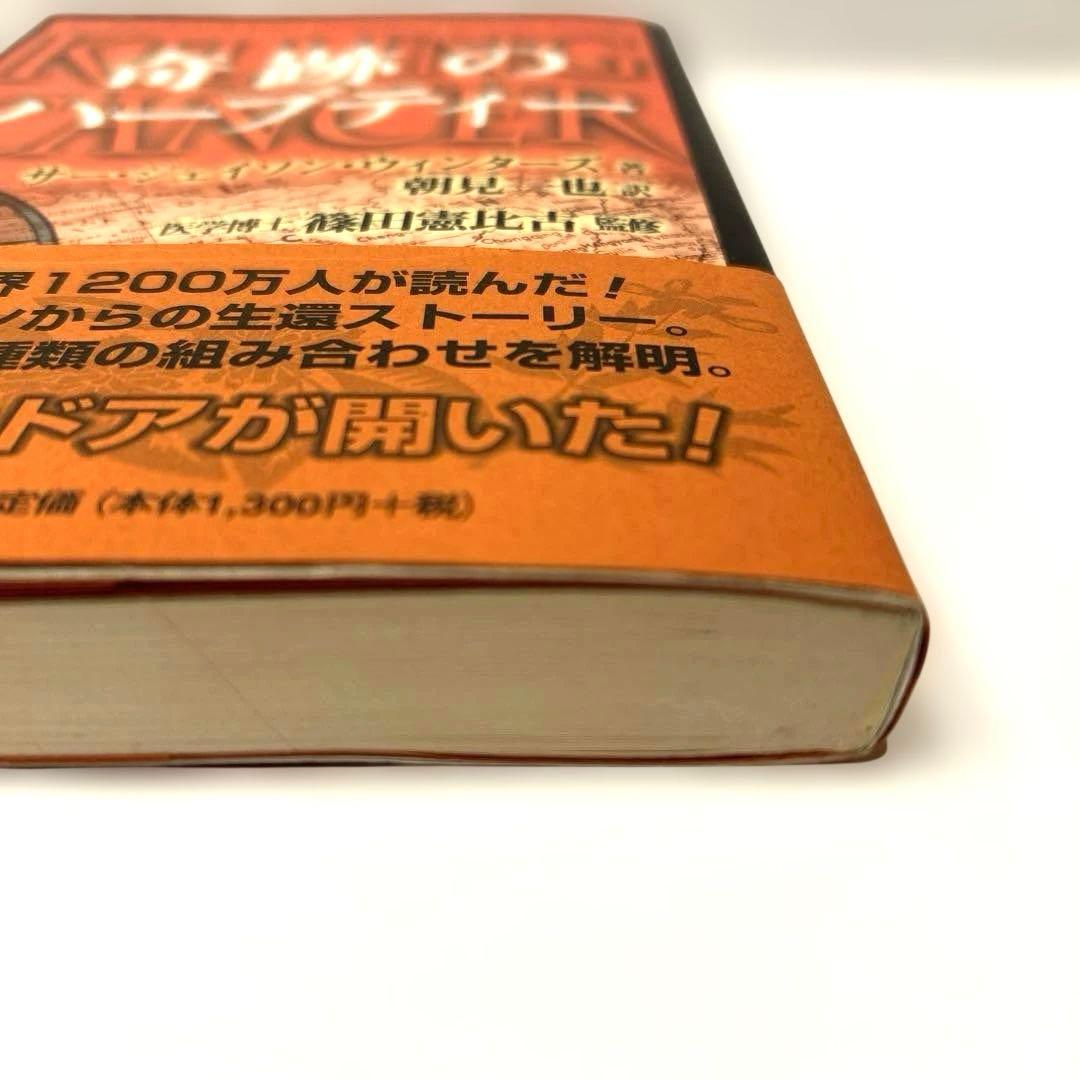 奇跡のハーブティー : キリング・キャンサー