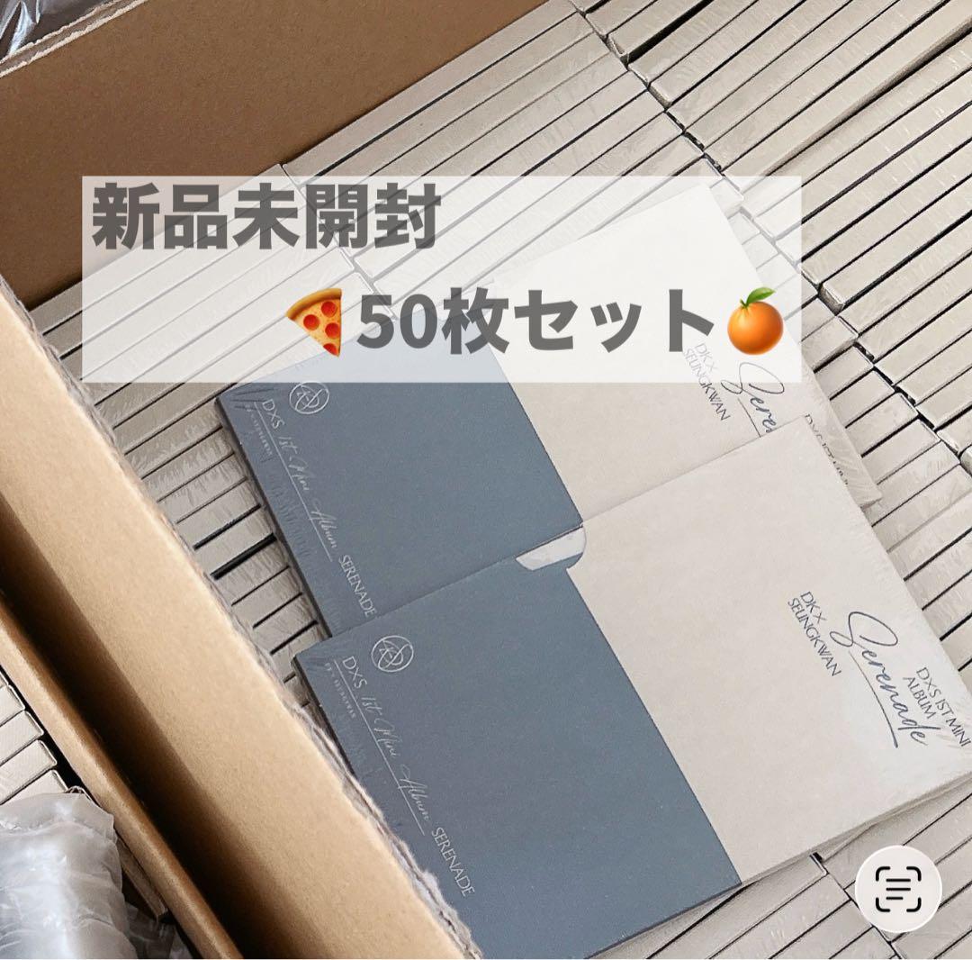 【新品未開封】【SEVENTEEN】【DxS】Serenade 50枚セット