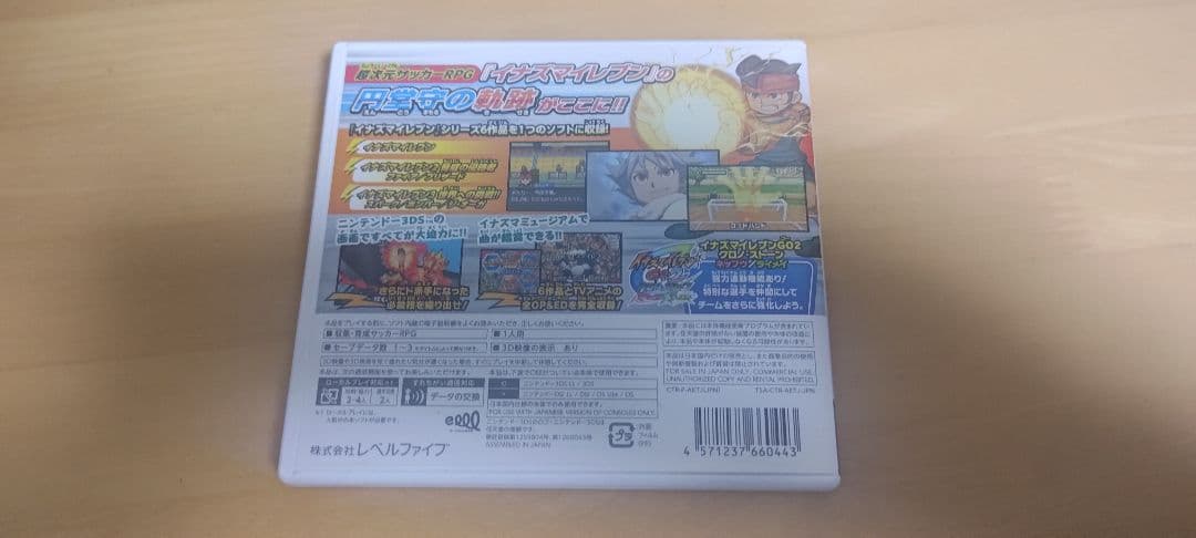 3DS イナズマイレブン1・2・3　円堂守伝説