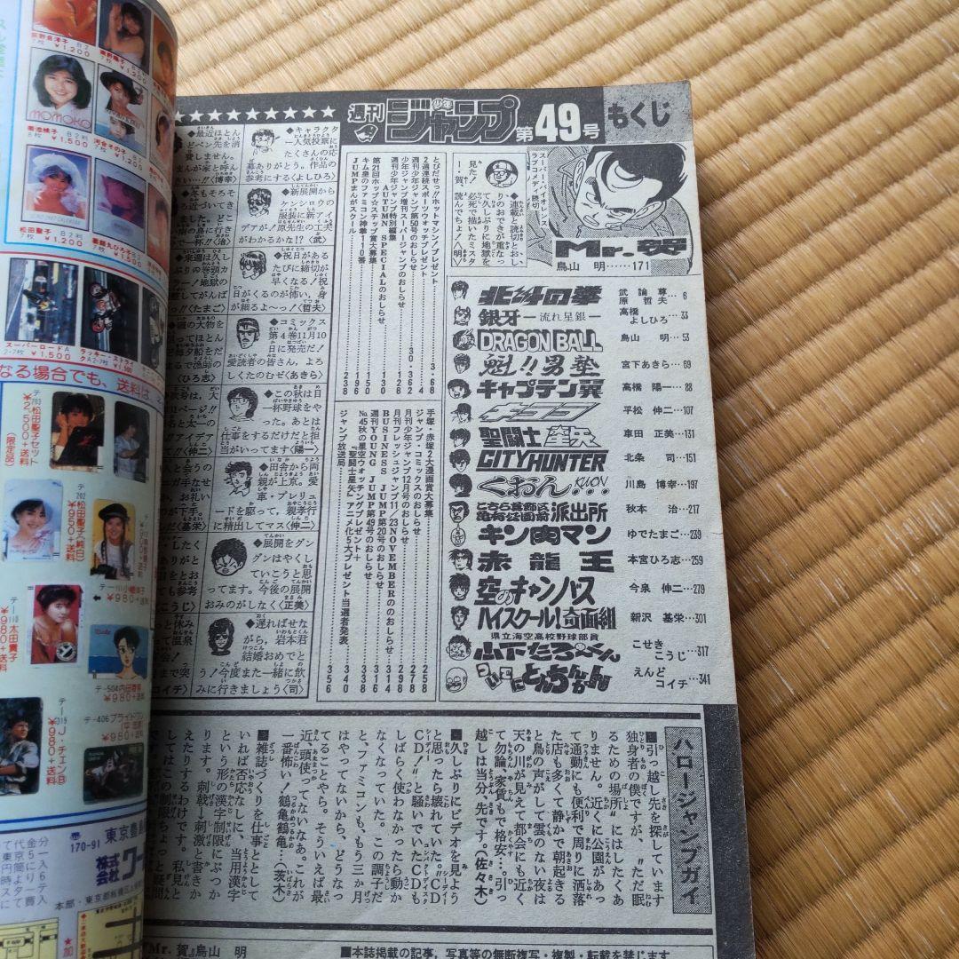 少年ジャンプ1986年49号