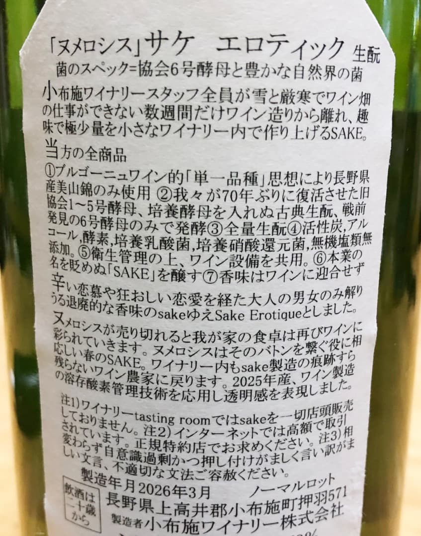 ソガペールエフィス ヌメロシス ル サケエロティック720ml