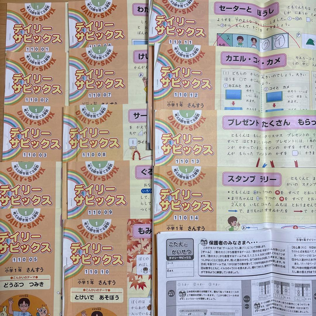 SAPIXサピックス1年生国語と算数のテキストフルセット(入学準備、夏期講習)