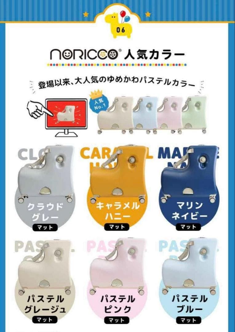 【美品】NORICCO ノリッコ 子供乗れるスーツケース　パステルピンク