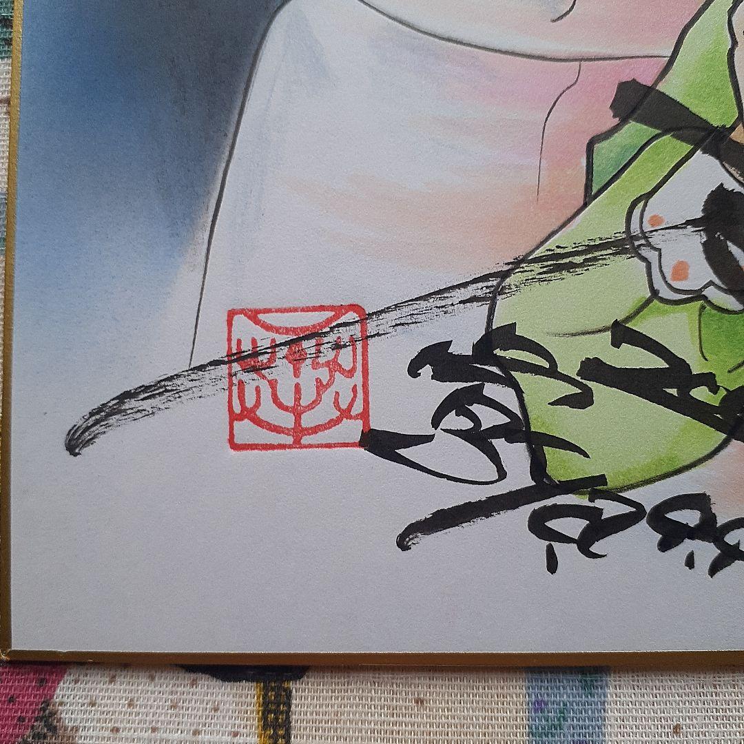 ちばてつや　直筆　あしたのジョー　サイン　色紙