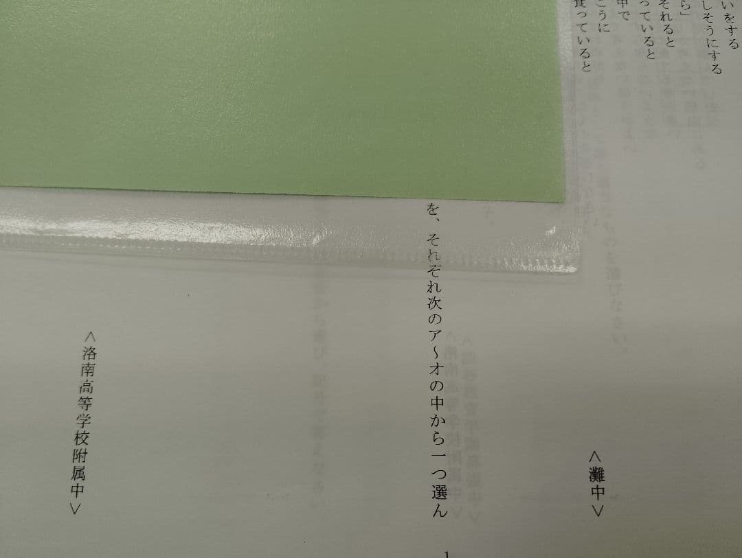 久留米附設中➕️西大和中の語彙漢字、難関校の電気と磁石、語彙漢字▼値下げ依頼歓迎