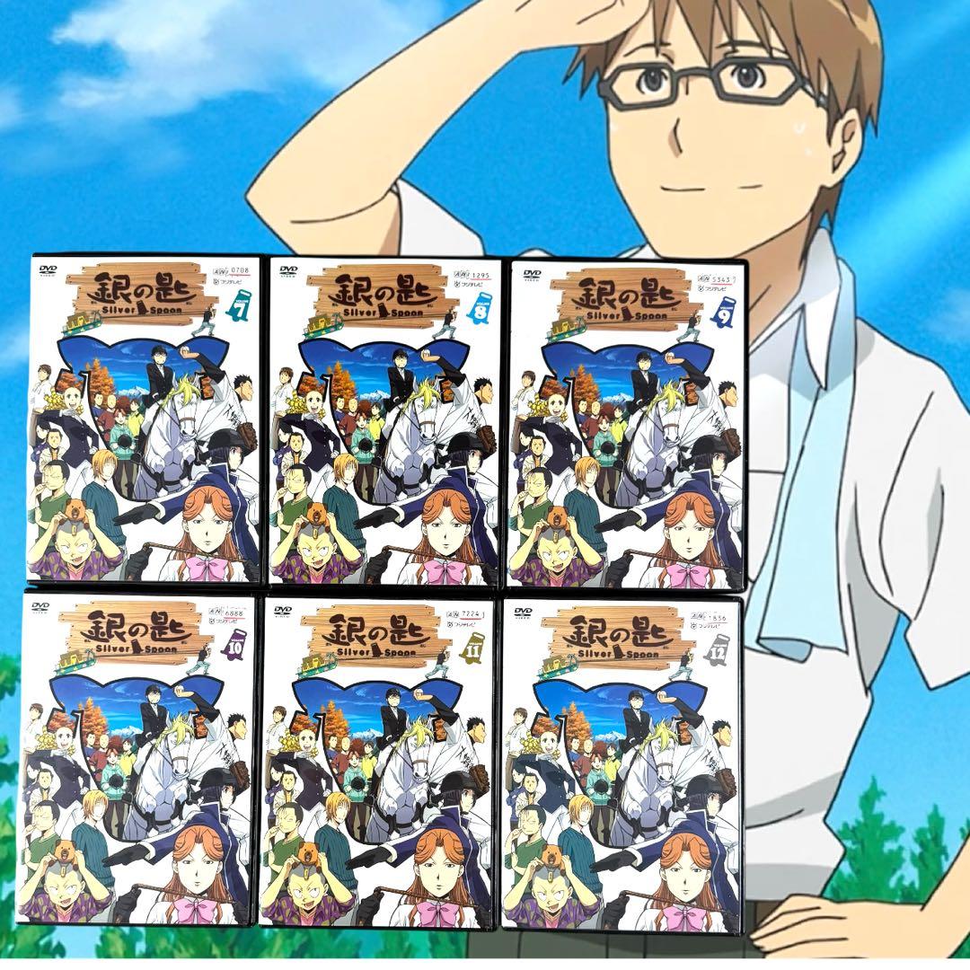 銀の匙 Silver Spoon DVD 1期 2期 全12巻 全巻 完結 荒川