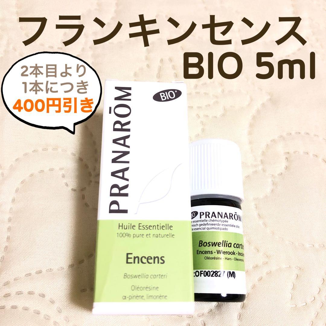 【アンジーさま】PRANAROM フランキンセンス BIO 5ml プラナロム
