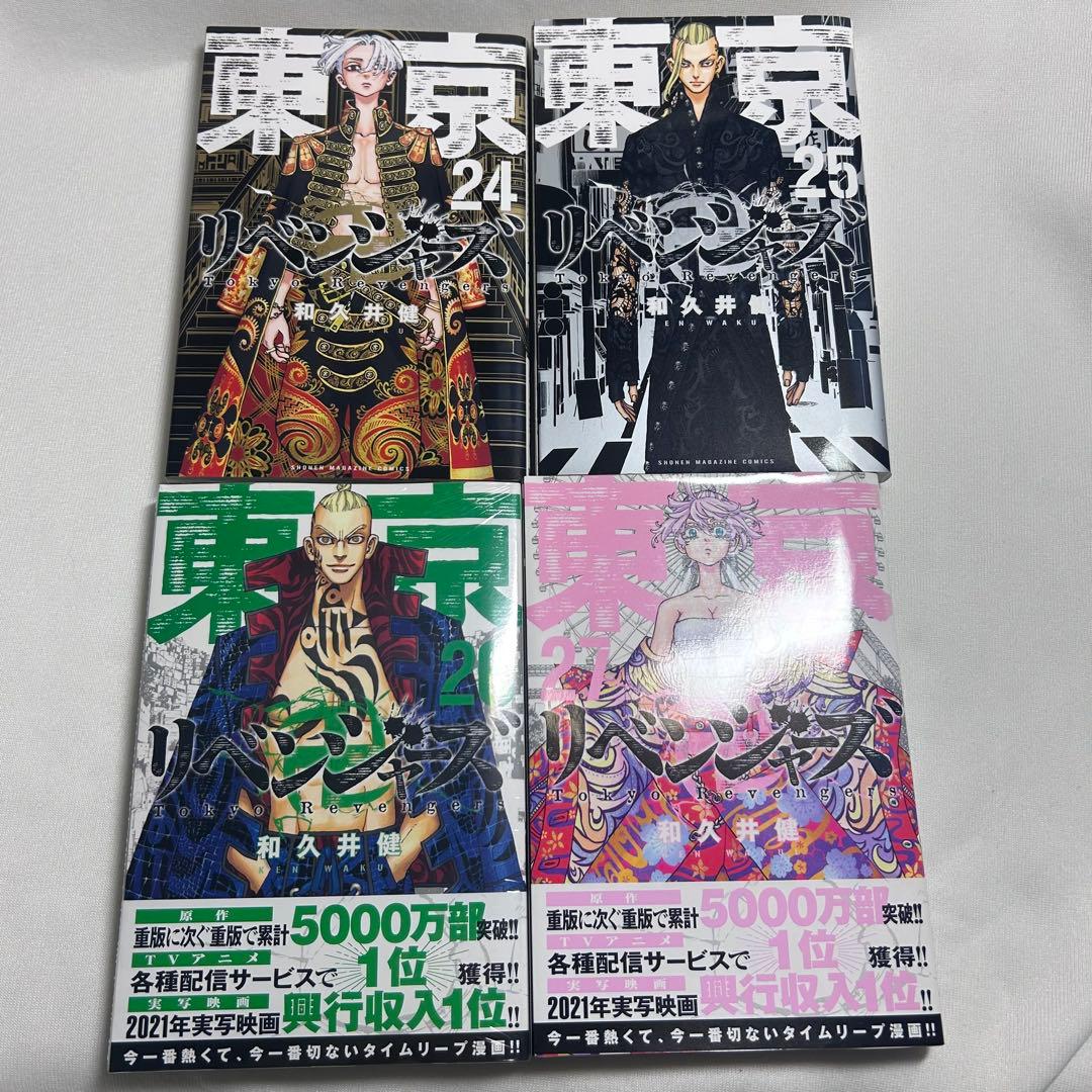 東京卍リベンジャーズ 単行本 漫画 全27巻＋ファンブック全2巻