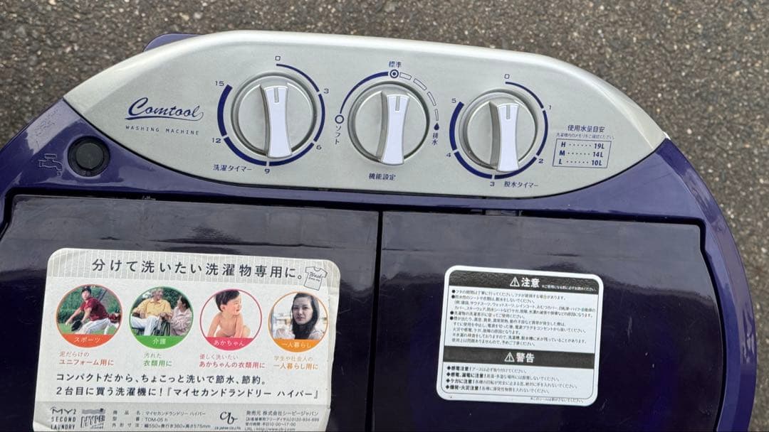 【未使用品】二層式洗濯機 TOM-05h 2020年製 洗濯機