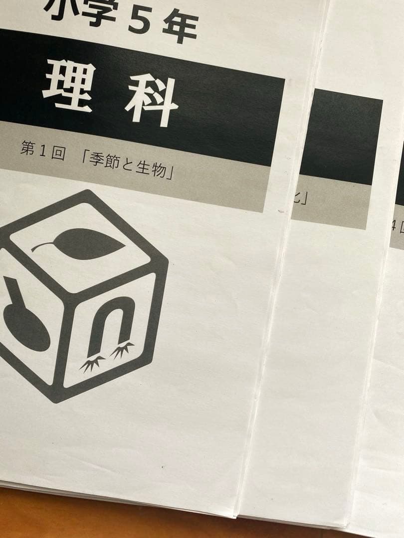 【中学受験】エルカミノ新小5理科1年分テキスト39冊＋確認テスト31部