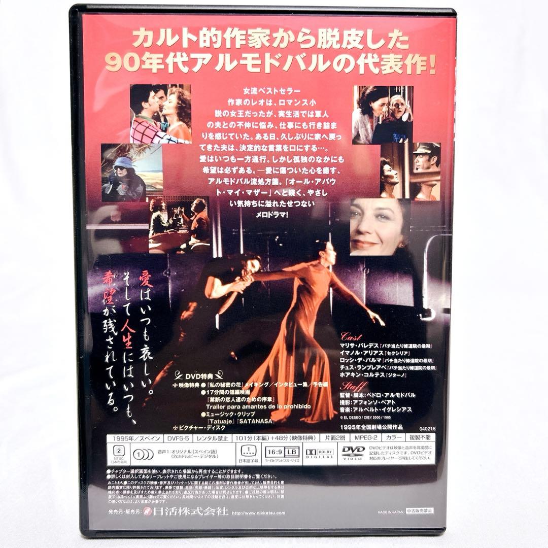 【即発送】 ペドロ・アルモドバル DVD-BOX 初回限定生産 特典付き5枚組