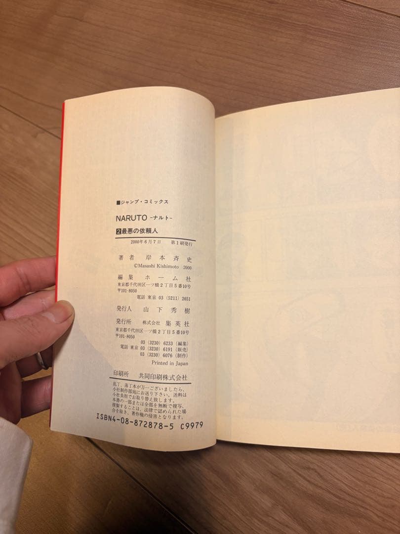 【第一刷のみ】NARUTO 漫画 22巻セット ２巻から19巻帯付き
