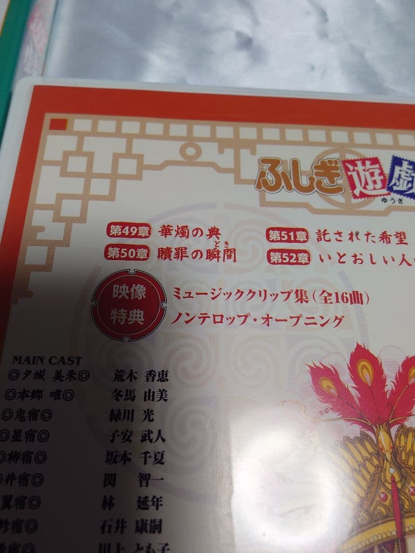 最安値ふしぎ遊戯DVD全巻9巻セットまとめ売りセル版アニメ全52話収録着払い