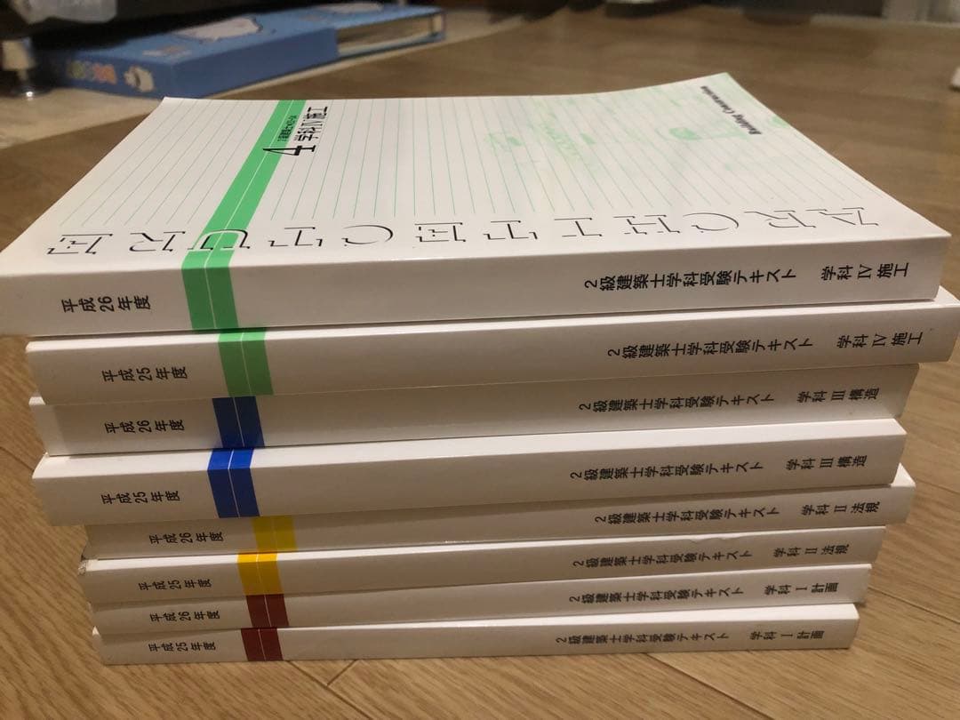 2級建築士学科受験テキスト
