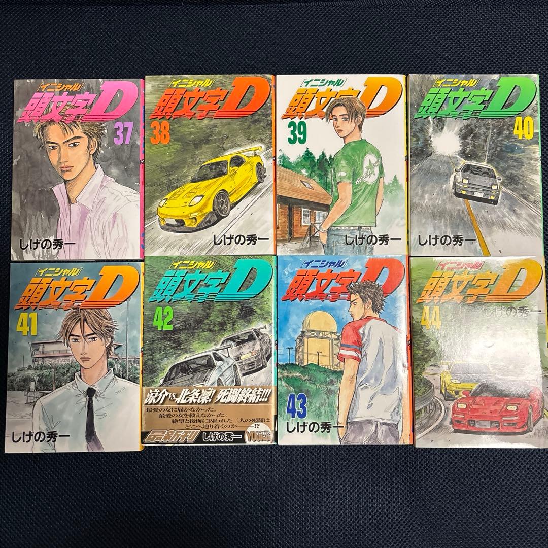 頭文字D 1巻〜44巻セット