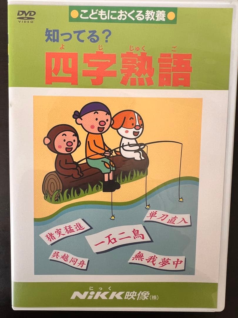 小学生向けの理科、歴史、産業、地理、教養シリーズDVD にっく映像(株)