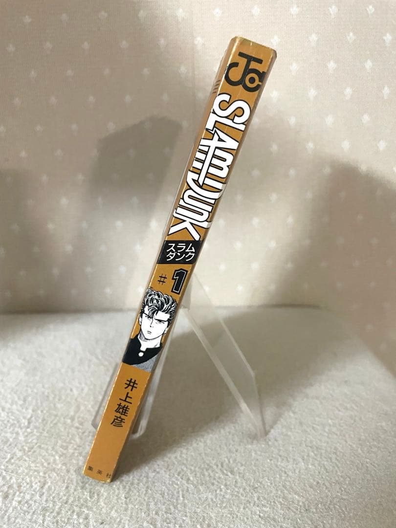 SLAM DUNK スラムダンク ①巻　初版本　井上雄彦先生