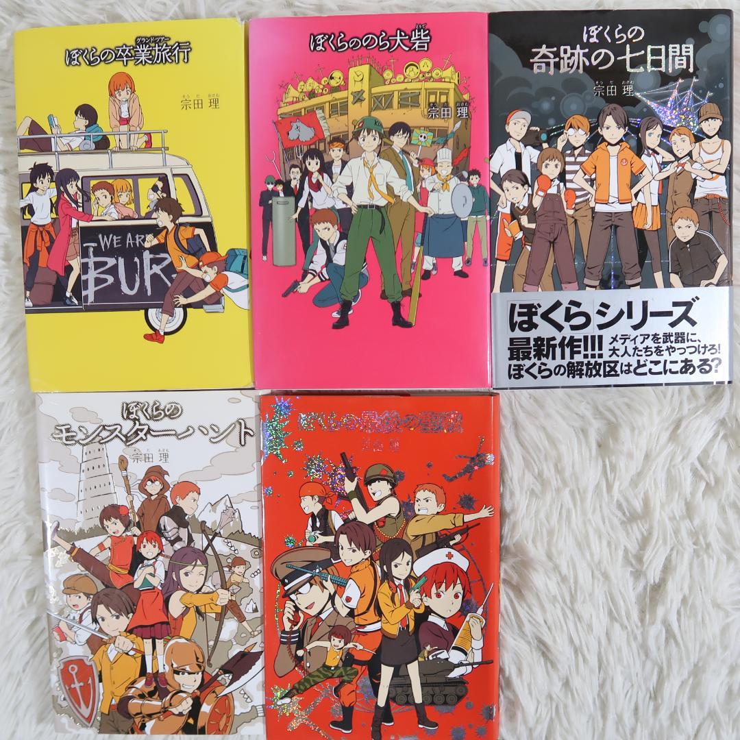 ぼくらのシリーズ 単行本29冊全巻セット【24時間以内に発送】