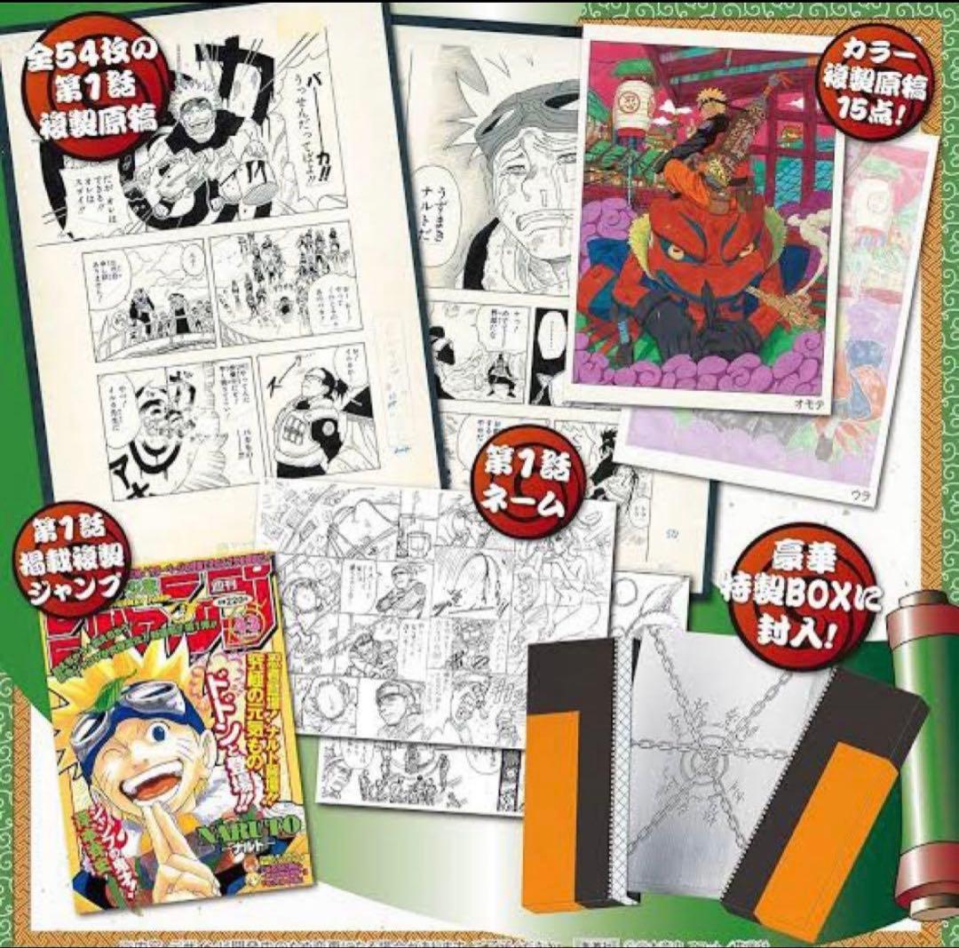 NARUTO-ナルト- 第1話複製原稿BOX 相伝【受注生産版】